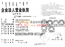 營業(yè)執(zhí)照