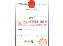 勝牧商標(biāo)注冊證