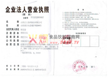 企業(yè)法人營業(yè)執(zhí)照