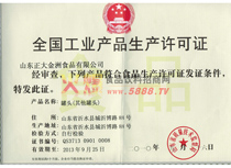 生產(chǎn)許可證