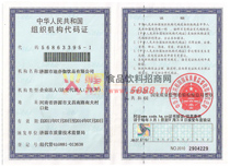 組織機構(gòu)代碼證