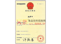 商標注冊證