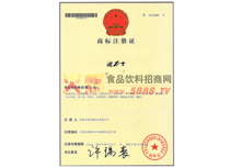 商標注冊證