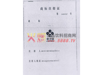 商標(biāo)注冊(cè)證
