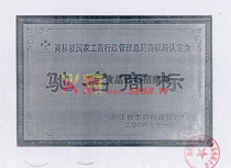 馳名商標(biāo)