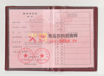 稅務登記證