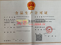 生產許可證
