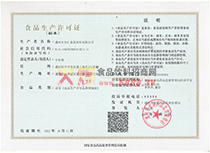 生產(chǎn)許可證