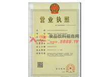 營業(yè)執(zhí)照