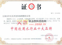 中國飲用水行業(yè)十大名牌