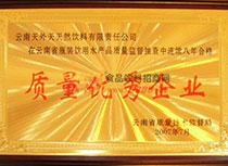 質(zhì)量優(yōu)秀企業(yè)
