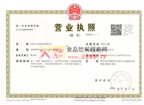 營(yíng)業(yè)執(zhí)照