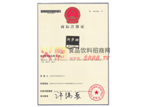 商標(biāo)注冊證
