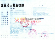 營(yíng)業(yè)執(zhí)照