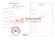 國(guó)稅登記證