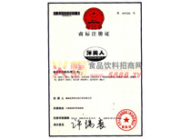 商標注冊證