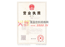 營業(yè)執(zhí)照