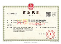 營業(yè)執(zhí)照