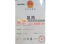 商標(biāo)注冊(cè)證