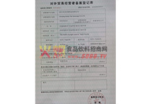 對(duì)外貿(mào)易經(jīng)營(yíng)者備案登記表