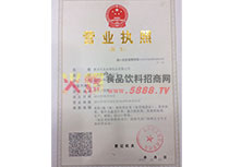 公司營(yíng)業(yè)執(zhí)照