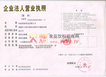 營業(yè)執(zhí)照