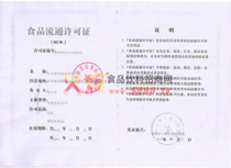 食品流通許可證