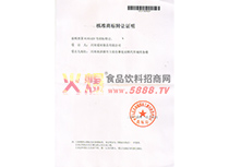 核準(zhǔn)商標(biāo)轉(zhuǎn)讓證明