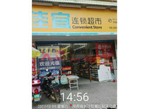 鋪貨湖南長沙岳麓區(qū)航天二路連鎖超市