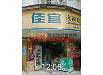 鋪貨湖南長沙岳麓區(qū)連鎖超市