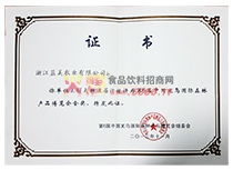 國際博覽會(huì)金獎(jiǎng)證書
