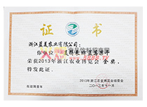 農(nóng)業(yè)博覽會(huì)金獎(jiǎng)獲獎(jiǎng)證書