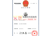 商標(biāo)注冊(cè)證