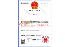 商標注冊證