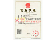 營(yíng)業(yè)執(zhí)照