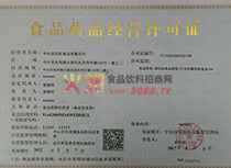 經(jīng)營(yíng)許可證