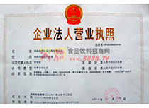 營業(yè)執(zhí)照