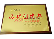 品牌創(chuàng)建獎