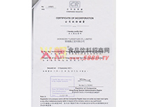 公司香港注冊證