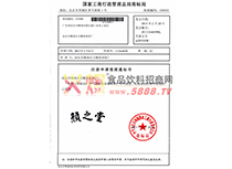 廠家顏之堂商標(biāo)注冊證