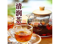 清潤茶