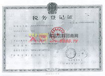 稅務登記證