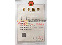 營業(yè)執(zhí)照