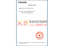 商標轉讓證明