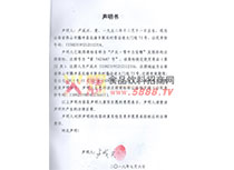 商標轉讓聲明書