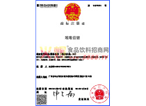 新商標注冊證