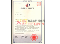 設(shè)計(jì)專利