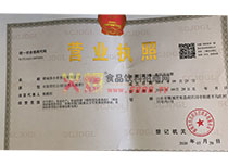 營業(yè)執(zhí)照