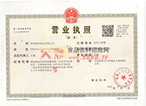 營業(yè)執(zhí)照