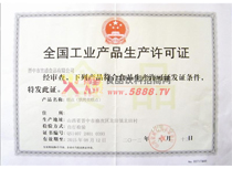 生產許可證